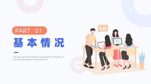 扁平插画商务个人岗位竞聘述职PPT模板