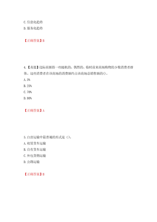 中级经济师商业经济试题押题卷含答案第23版