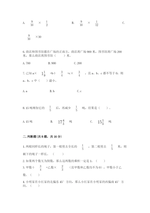 人教版六年级上册数学期中测试卷附答案【精练】.docx