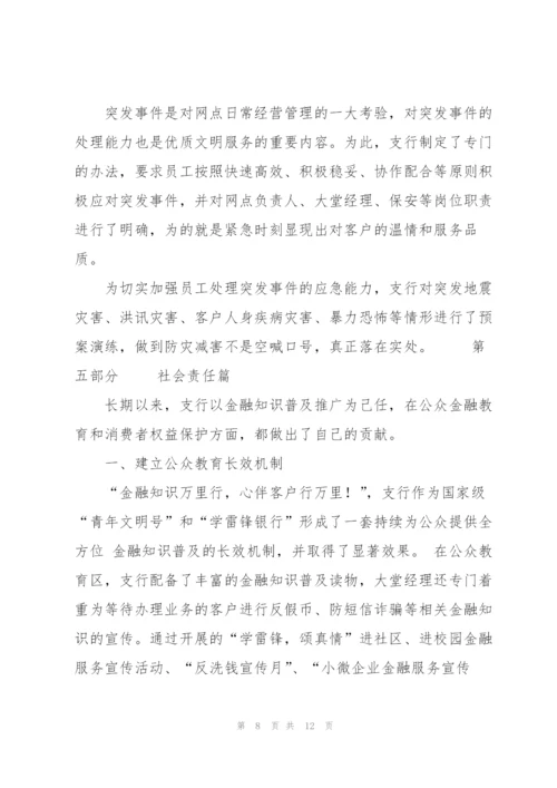 银行创建星级网点纪实.docx