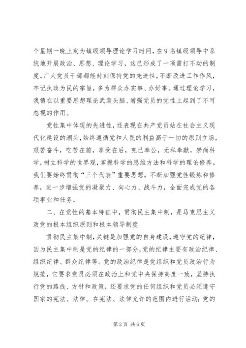 新时期加强党性锻炼和修养.docx