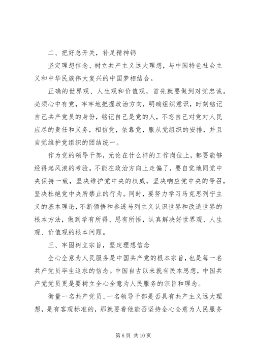 讲政治有信念学习体会.docx