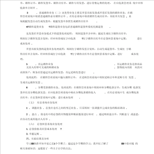 ERP系统综合实训报告