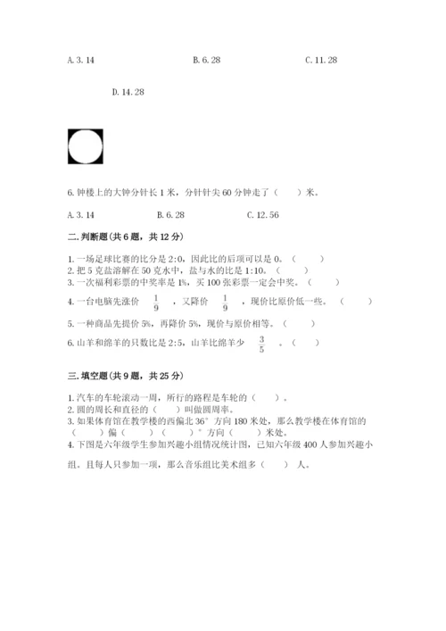 小学数学六年级上册期末考试试卷精品（名师推荐）.docx