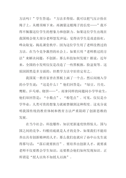 关于创新的议论文.docx