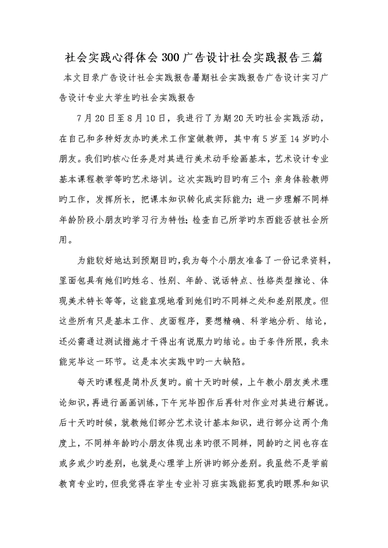 2022年社会实践心得体会300广告设计社会实践汇报三篇