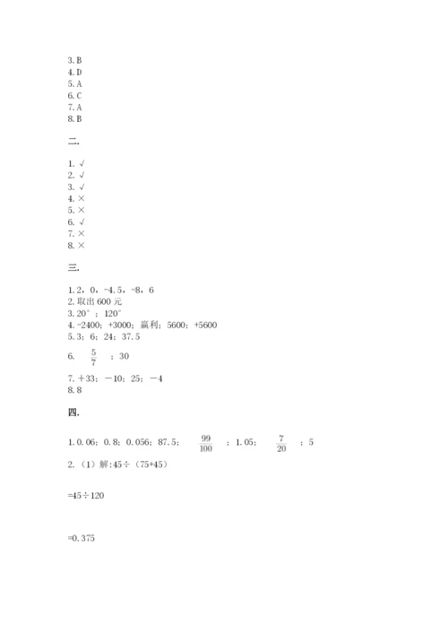 实用小学数学青岛版六年级下册期末测试卷含答案（夺分金卷）.docx