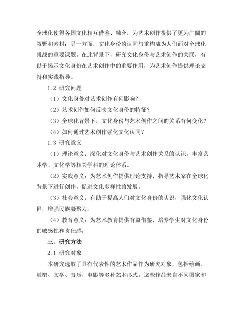 文化身份与艺术创作的关联