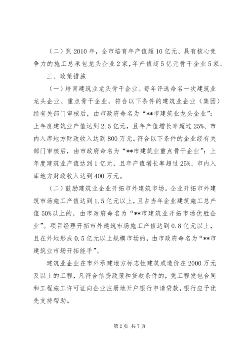 促进建筑业发展意见.docx