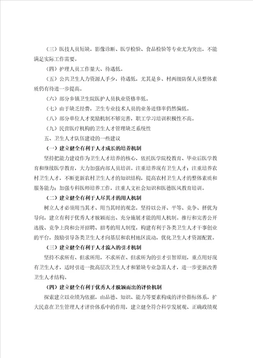 卫生人才队伍建设工作汇报XXXX32