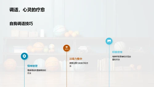 运动员的心理锻炼