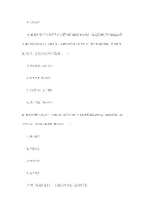 2023年教师资格证考试幼儿综合素质专家命题卷及答案.docx