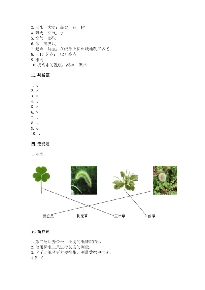 教科版一年级上册科学期末测试卷汇总.docx