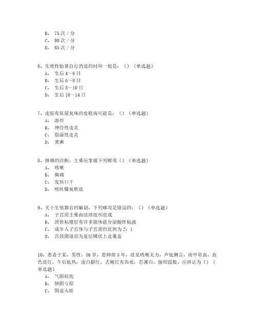 2022年中医全科住院医师试题库共150题有答案