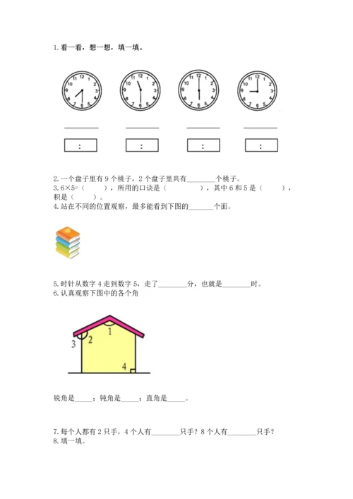 人教版数学二年级上册期末测试卷（综合题）word版.docx