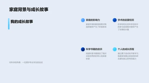 理学研究经验分享PPT模板