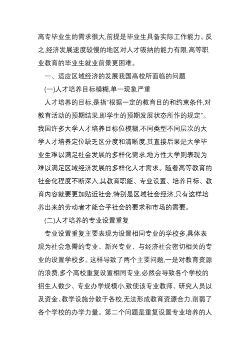 区域经济与人才培养的相关性研究