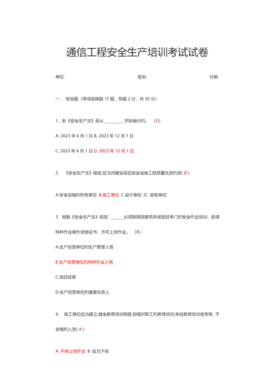 通信工程安全生产培训考试试卷.docx