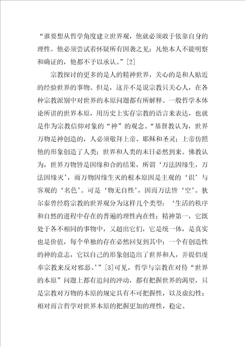 哲学与宗教关系的思考