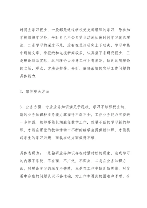 组织生活会批评与自我批评材料十一篇.docx