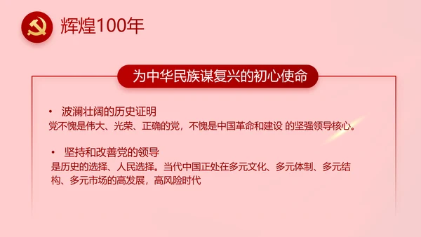 党支部党员大会工作总结PPT模板
