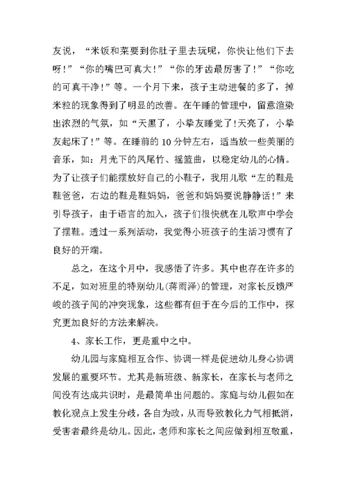 小班教育教学总结模板参考