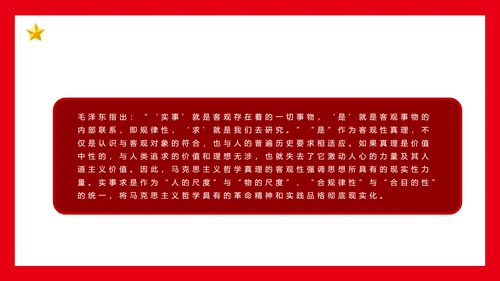 党的百年哲学探索党课通用PPT课件模板