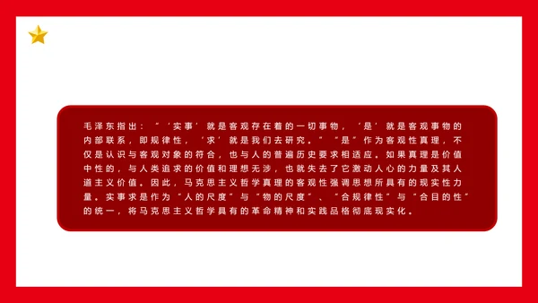 党的百年哲学探索党课通用PPT课件模板