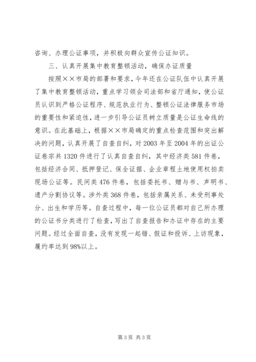 公证处文明单位申报材料 (3).docx