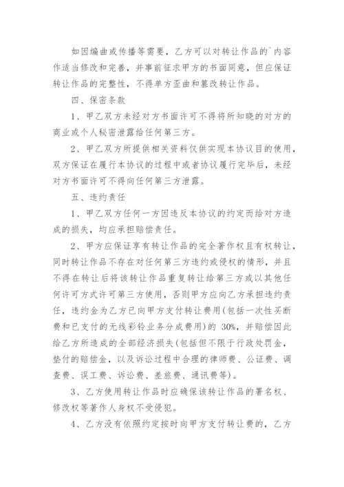 物理论文版权转让协议书.docx