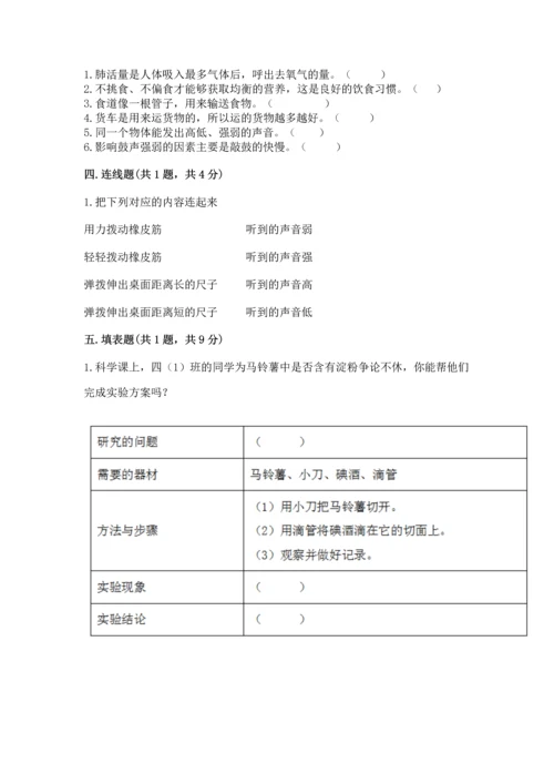 教科版科学四年级上册期末测试卷（全优）word版.docx