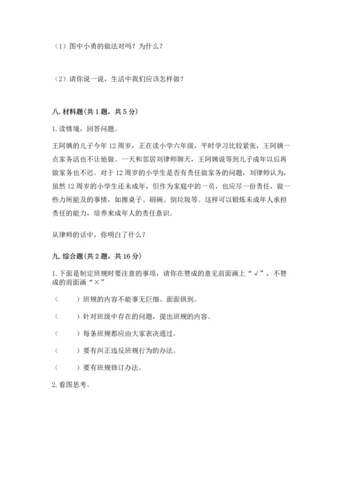 部编版四年级上册道德与法治期末测试卷完整.docx