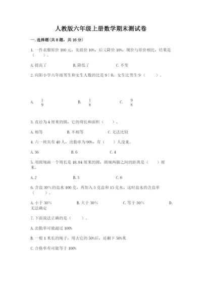人教版六年级上册数学期末测试卷精品（完整版）.docx