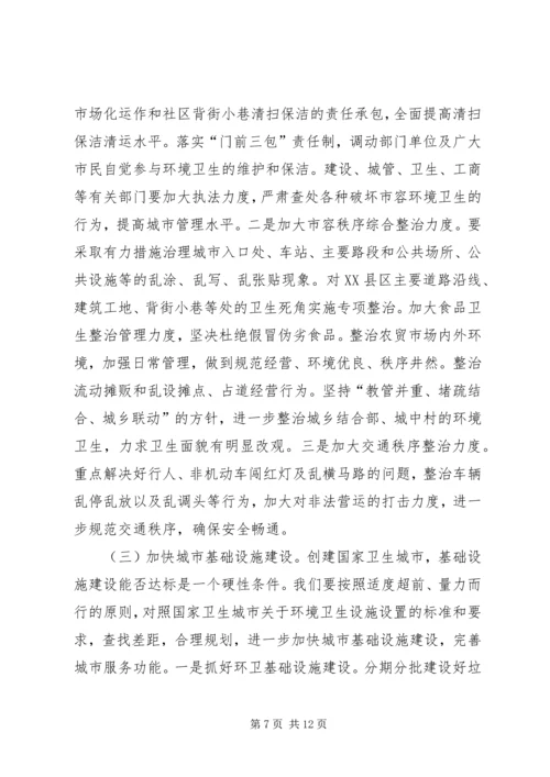 在创建国家卫生城市动员大会上的讲话.docx