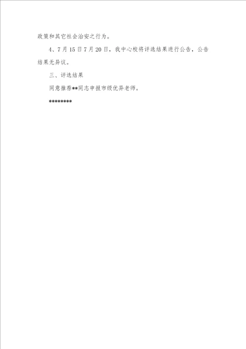 2021年优异老师推荐工作汇报