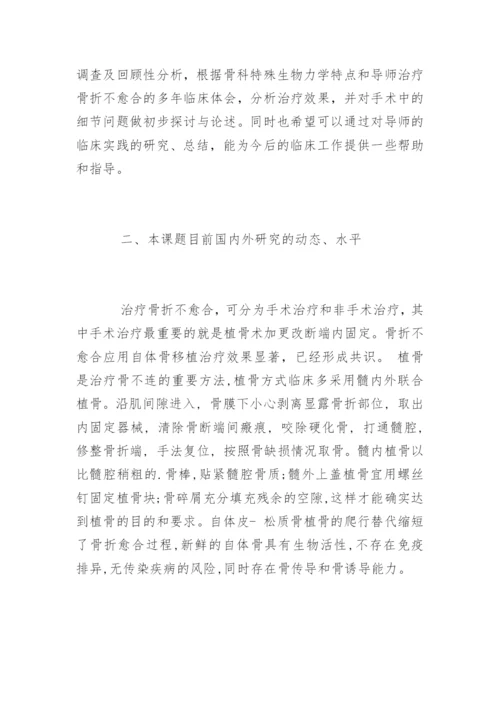 医学硕士毕业论文开题报告.docx