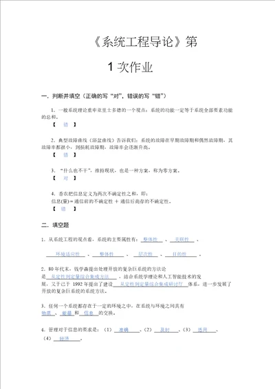 第1次作业：系统工程导论作业题答案