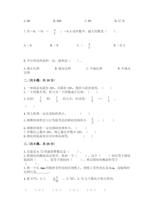 北师大版数学小升初模拟试卷及参考答案【b卷】.docx