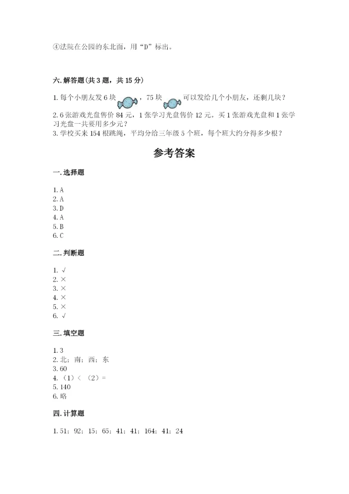 小学数学三年级下册期中测试卷（必刷）.docx