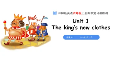 Unit 1 The king's new clothes  复习课件(共32张PPT)-2024-