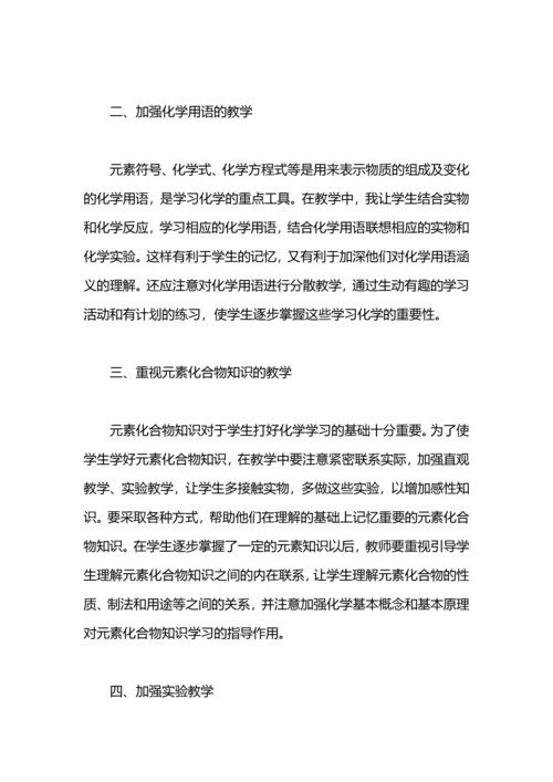 初中化学工作总结.docx