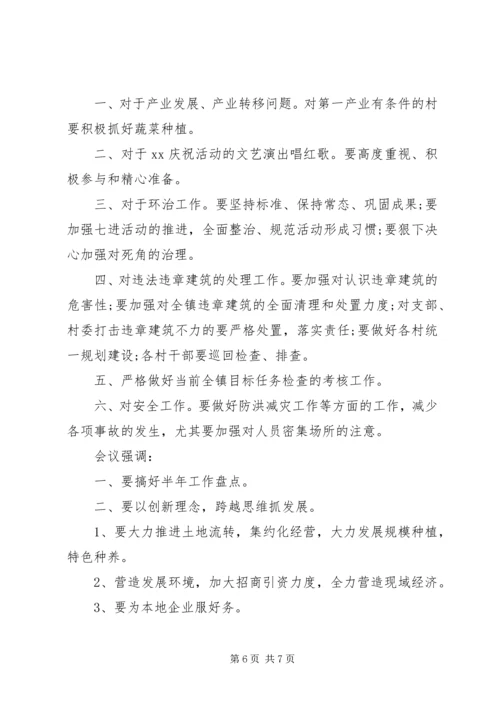 社区党支部三会一课.docx