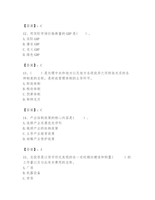 2024年咨询工程师之宏观经济政策与发展规划题库附完整答案【各地真题】.docx