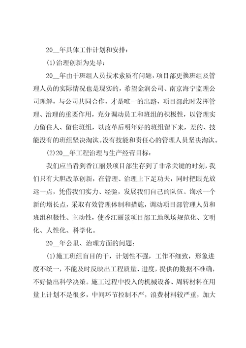 施工经理年终总结