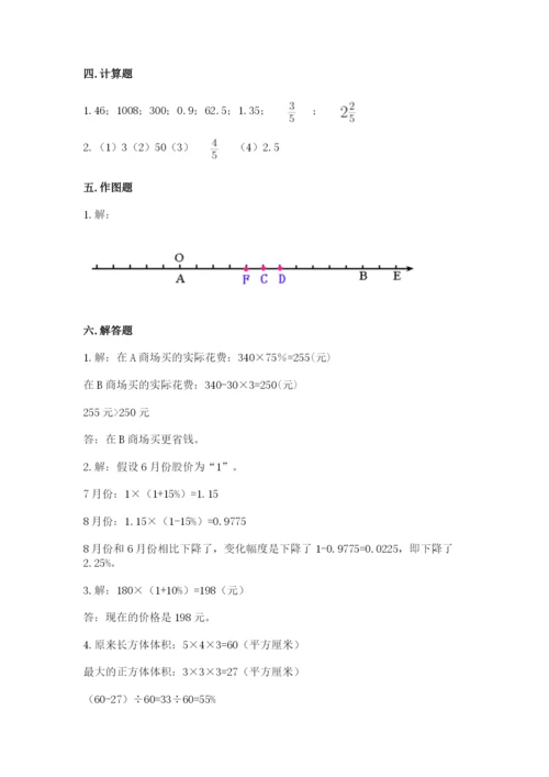 盖州市六年级下册数学期末测试卷（研优卷）.docx