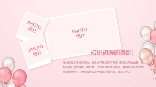 粉色生日快乐派对纪念册相册动态PPT模板