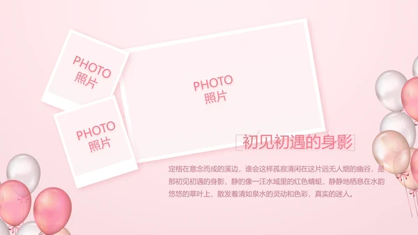粉色生日快乐派对纪念册相册动态PPT模板
