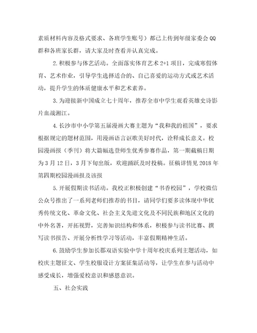 中学年寒假致家长的一封信