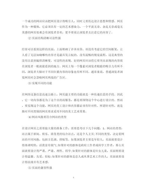 精编美工实习心得体会范文_美工实习个人总结优秀范文.docx