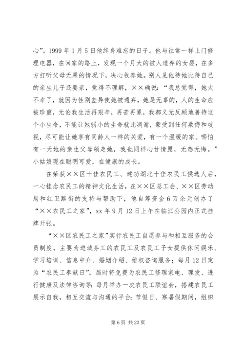 全国优秀农民工先进事迹材料 (2).docx